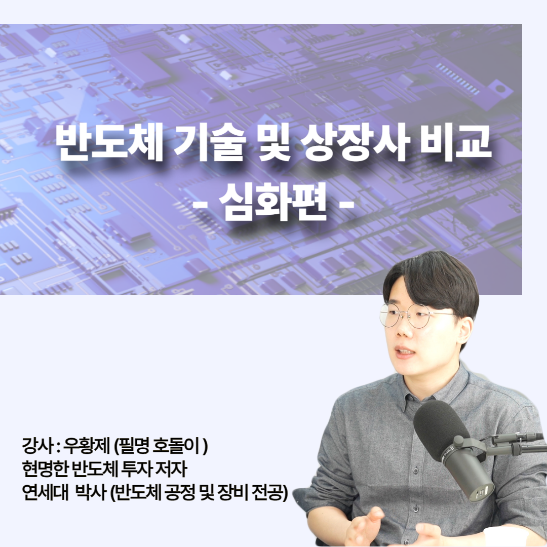 호돌이 반도체 심화편 교재
